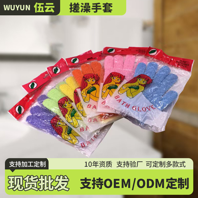 Guantes de baño y baño al por mayor Centro de baño para frotar la espalda Guantes de limpieza de barro especiales Suministro doméstico de nailon