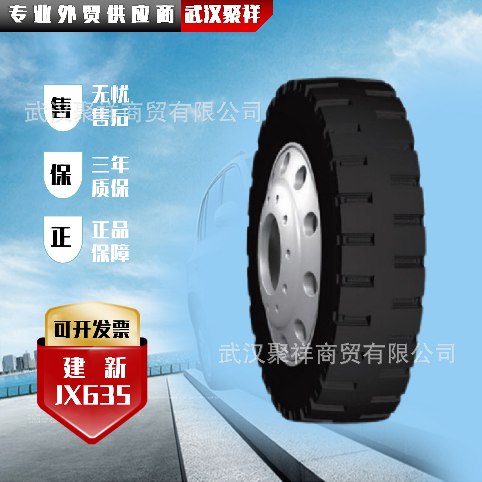 品牌热卖建新轮胎225/75R17.5-14PR JX287全新正品全国联保轮胎