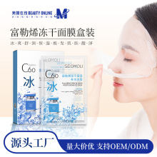 施逅c60富勒烯面膜夏季冰爽补水保湿面膜冻干c60冰膜厂家批发