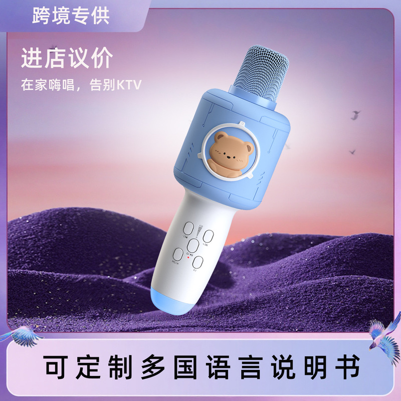 新款蓝牙5.3儿童麦克风唱歌神器炫彩灯音响话筒多国说明书定制|undefined