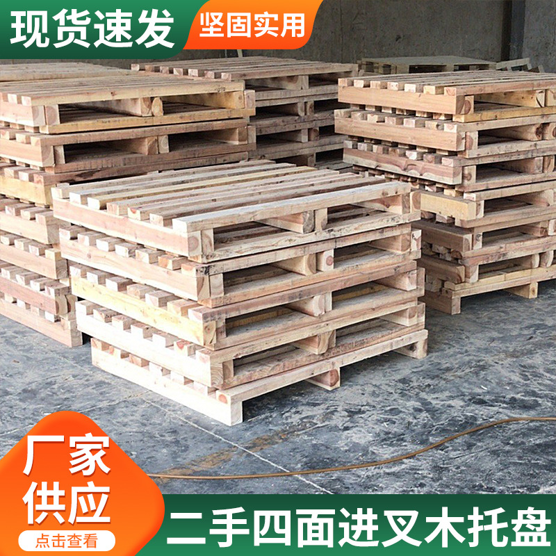厂家供应二手胶合板免熏蒸木制托盘四面进叉托盘出口木制栈板托盘