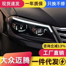 专用于大众迈腾大灯总成12-16款改装LED大灯动态日行灯流水转向灯