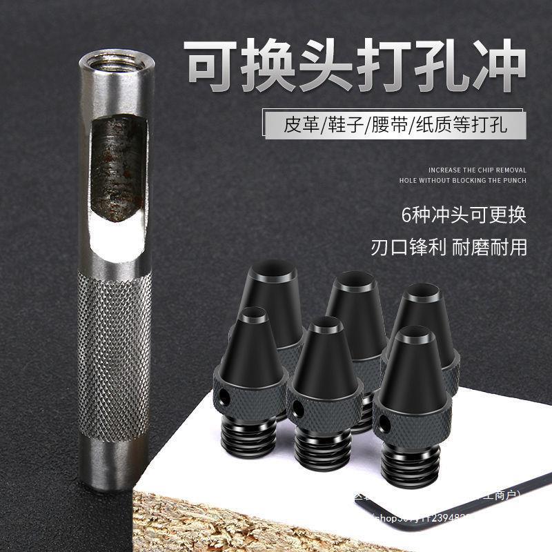 皮带冲子可换头皮革打孔器冲孔器皮带打眼器1.5-10mm皮带圆冲套装