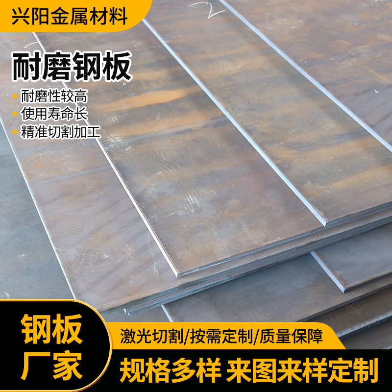 批发NM500耐磨机械用 NM400耐磨钢板高强度耐磨板可加工零售