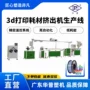 打印生产petg3d3d挤出机