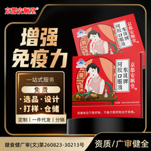 女性阿胶口服液西洋参红枣枸杞滋补药食同源气血保健食品批发