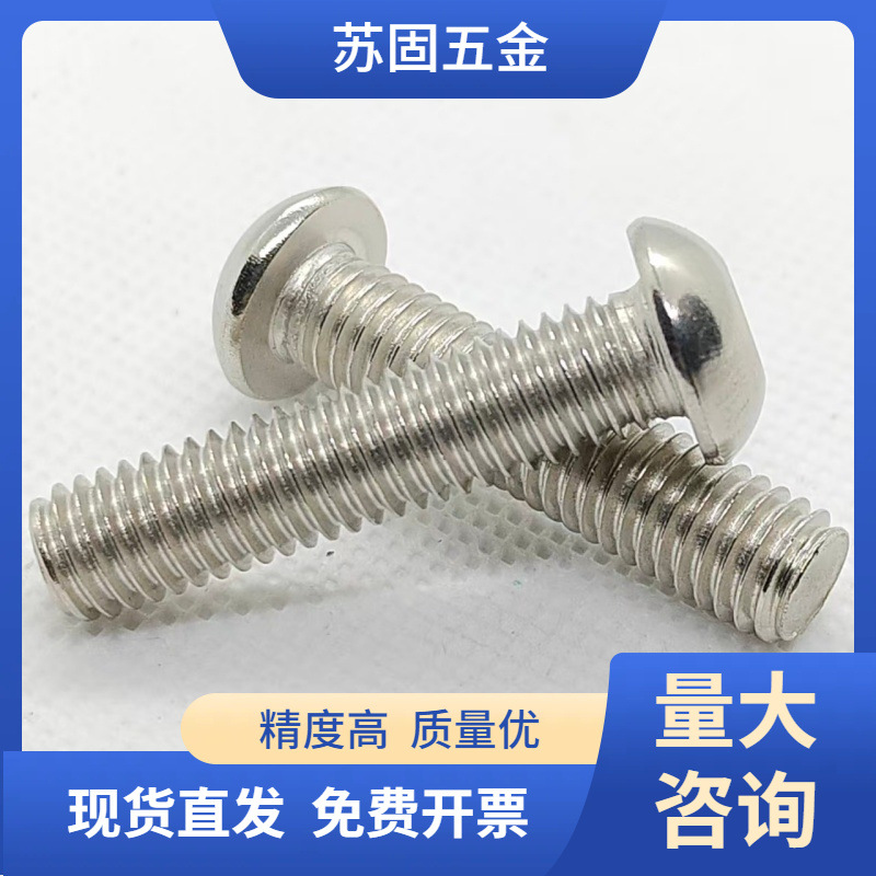苏固促销201不锈钢盘头内六角半圆头螺钉圆杯蘑菇头M4螺丝钉