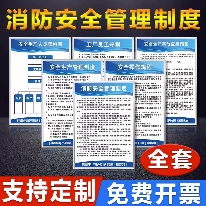 消防安全生产管理制度牌上墙工厂车间仓库操作规章制度KT板标识牌