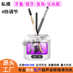 Private Model Household 340ml Small Portable Makeup Brush Jewelry Watch Braces Dentures Uv Ultrasonic Cleaner