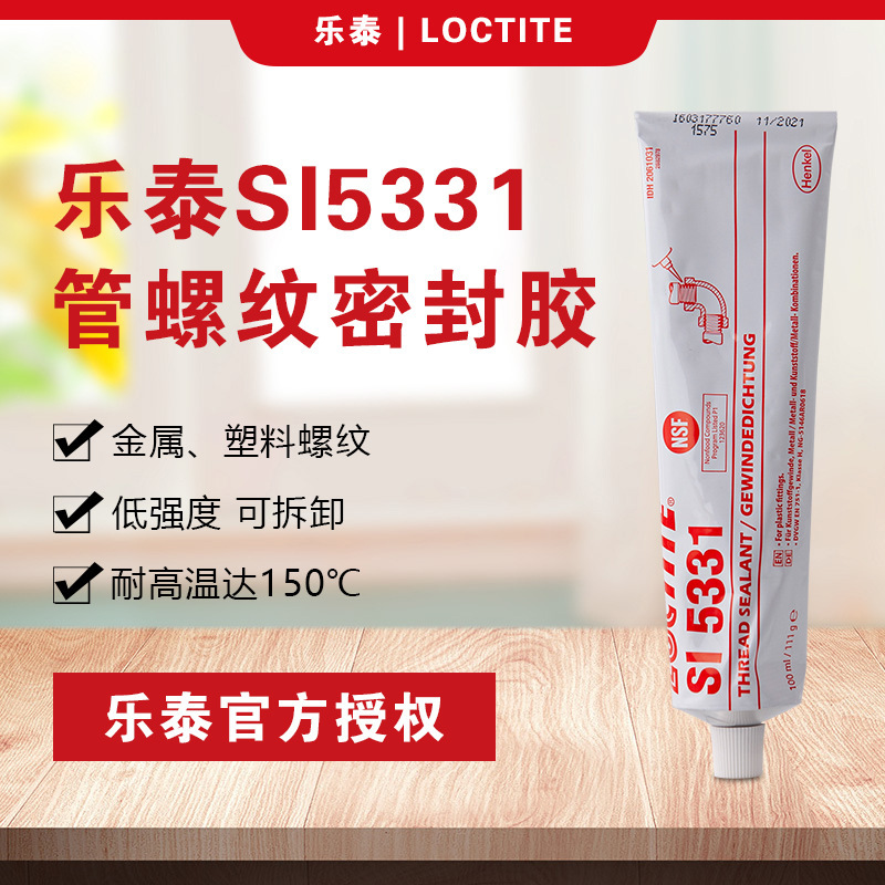 汉高 乐泰5331 厌氧胶水液体生料带螺纹锁固胶中等强度通用性