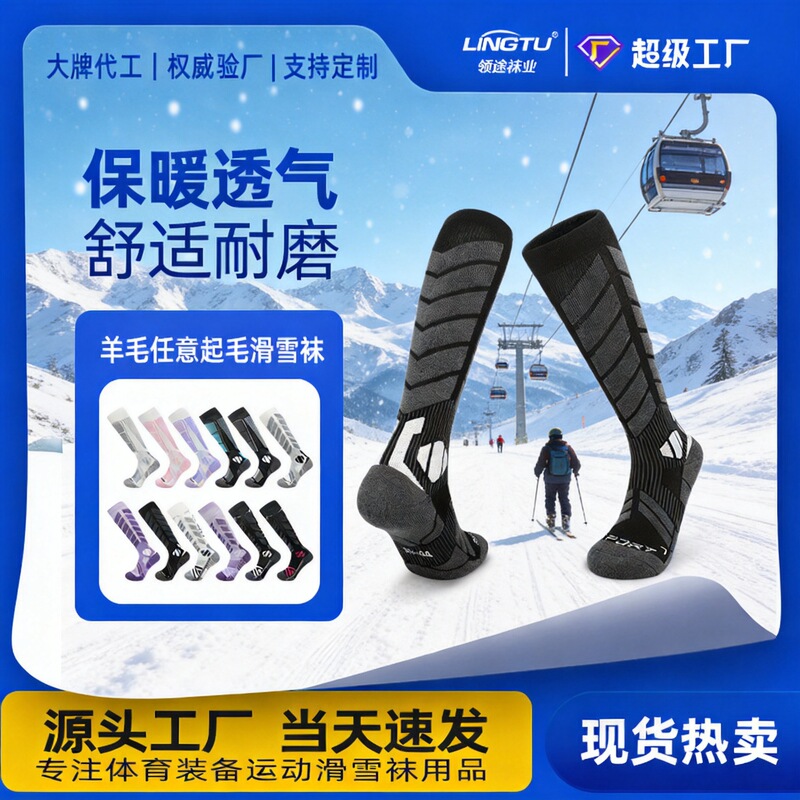 Autumn and Winter Professional Ski Socks for Men and Women, Warm Snow Socks for Adults and Children, Merino Wool Socks Wholesale