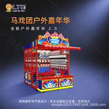 嘉年华摊位游戏户外夜市公园景区项目套圈亲子活动商用摊位机厂家