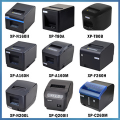 芯燁Xp-A160M熱敏票據打印機Xp-C260M廚房收銀小票打印機Xp-N260H