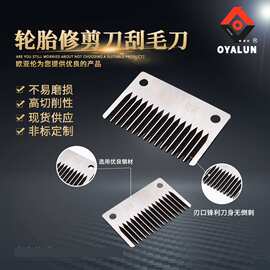 欧亚伦专业生产76x50x2.5x16T HSS轮胎修剪刀轮胎花纹修毛打毛刀