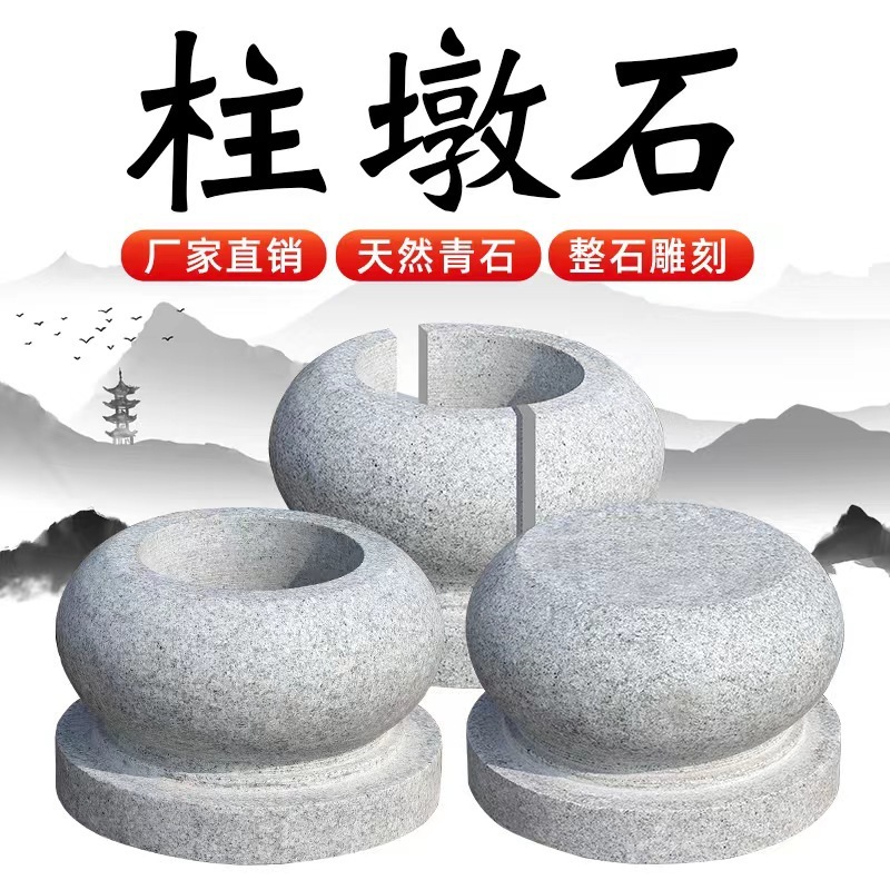 花岗岩柱墩底座石墩子垫基石柱脚石柱皮圆墩空心石柱础柱顶