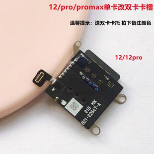 Applicable to iphone Apple 12 12pro card slot single card change dual card dual standby built-in SIM card seat cable