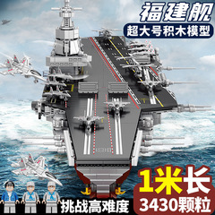 レゴ軍用空母ビルディングブロックと互換性あり、子供用組み立てられた巨大な戦艦モデル、男の子のおもちゃギフト