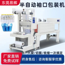半自动pe热收缩膜袖口包装机 饮料矿泉水包装盒式套膜封切收缩机