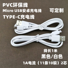 v8�֙C��늾�micro usb��C�� �{��TYPE-C���C��׿5V1A��������ɫ