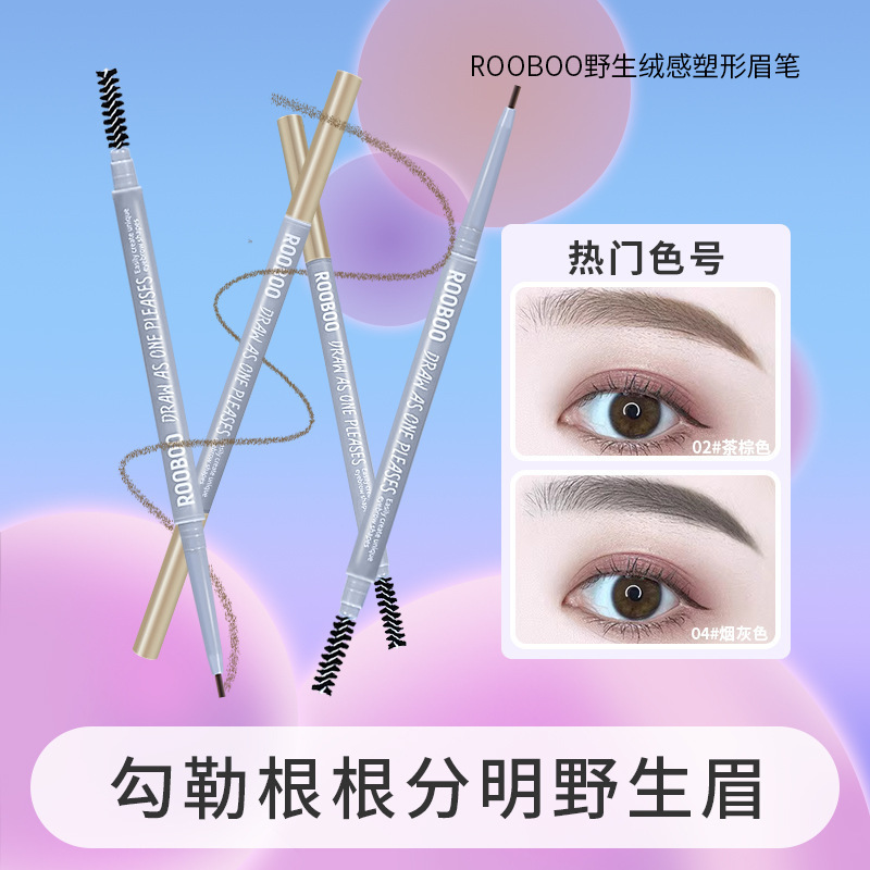 ROOBOO野生绒感塑形眉笔防水防汗持久不易掉色根根分明女新手推荐|undefined