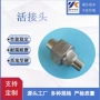 焊接yzg15-3焊管不锈钢接头