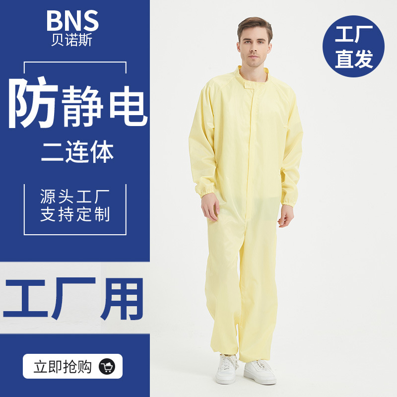 防静电无尘防护服二连体喷漆全身隔离工作衣服男女2电子防爆工装