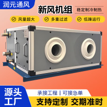 商用净化新风机组中央空调水冷机处理净化新风机组吊顶式新风机组