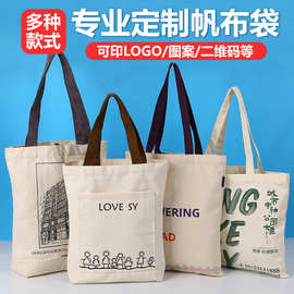 帆布袋定 制手提环保购物袋定 做图案广告棉布袋企业帆布包印logo