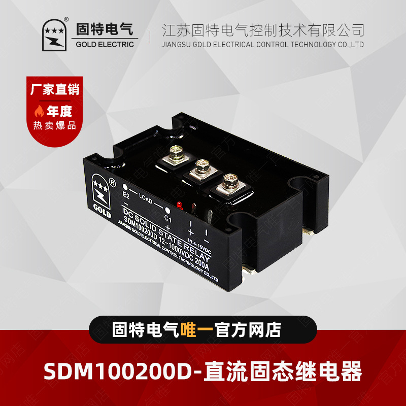 江苏固特GOLD  SDM100200D 直流固态继电器 200A