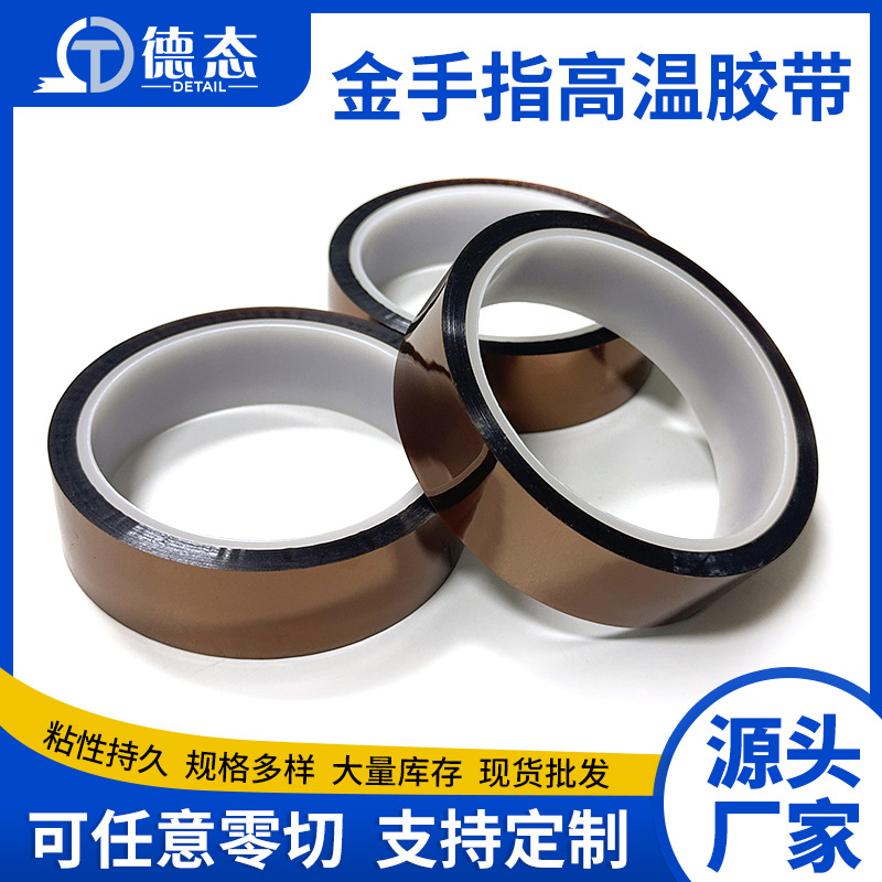 茶色PI聚酰亚胺胶带电路板绝缘耐高温胶带防静电金手指高温胶带