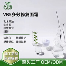 源头工厂VB5多效修复面霜补水保湿乳液舒缓修护积雪草加工定制