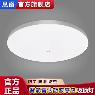 智能全自动感应吸顶灯红外线人体雷达声光控楼道阳台物业灯护眼
