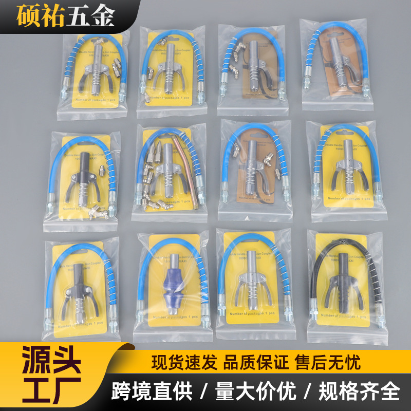 双手柄高压注油嘴套装手动气动黄油枪嘴头黄油机平咀平头注油嘴