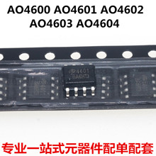 AO4600 AO4601 AO4602 AO4603 AO4604 MOS��ЧӦ����ƬSOP-8 ȫ��