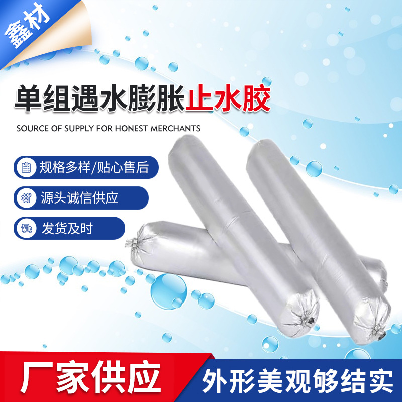 地铁隧道嵌缝密封胶 聚氨酯遇水膨胀止水胶 单组遇水膨胀止水胶