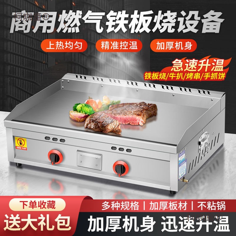 包邮扒炉商用手抓饼机器铁板商用摆摊设备加厚燃气扒炉铁板麦太保