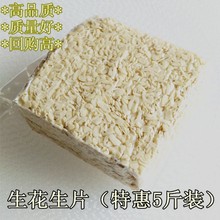 生花生片2斤5斤装烘焙生花生仁蛋糕装饰花生片儿糕点烘焙原料