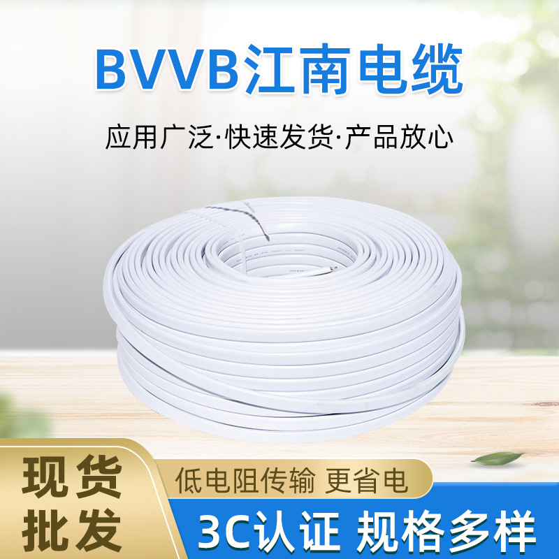 BVVB江南电线电缆电缆硬芯护套线2*0.75平方铜芯家装电线电缆批发