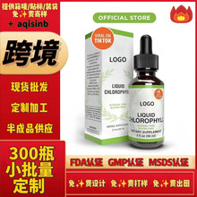 叶绿素滴剂定制加工跨境保健品tk德国贴牌桑叶叶绿素薄荷精油