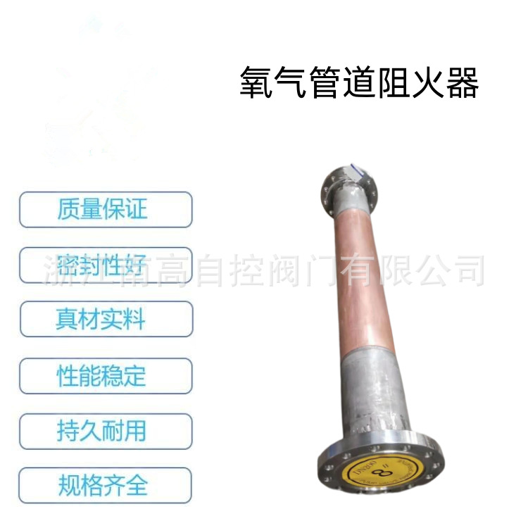 直通式 紫铜 阀后 DN20/25/32/40 法兰 不锈钢氧气阻火器