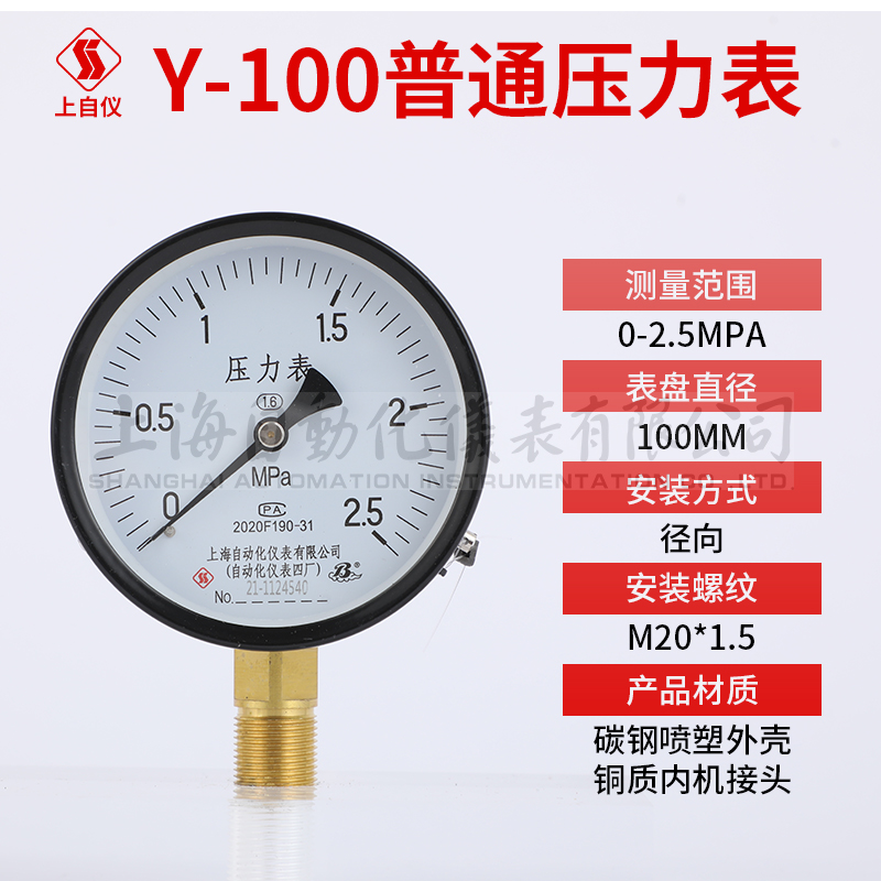 Shanghai Automation Instrument No. 4 Factory Y-100 Manómetro ordinario Manómetro de agua Manómetro de aire Manómetro de vapor