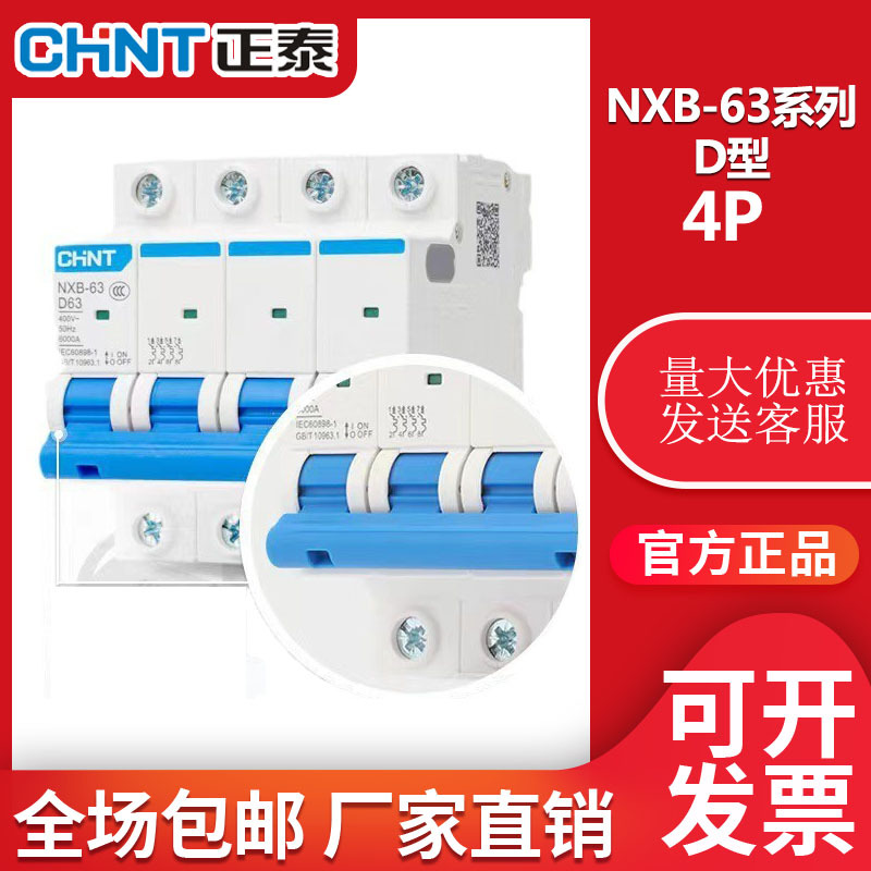 现货品牌断路器空调总闸动力保护NXB-401P+N D6至D40微型空气开关