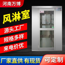 河南风淋室厂家201/304单人双人双吹风淋门食品厂货淋通道风淋室