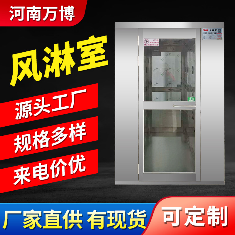 河南风淋室厂家201/304单人双人双吹风淋门食品厂货淋通道风淋室