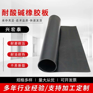 Нефтяной устойчивость к старению и щелочной устойчивости, черная изоляционная износ -резиновая резиновая прокладка, кислота -баль -резиновый производитель резиновых пластин.