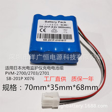 适用日本光电PVM-2700/2703/2701 SB-201P X076 监护仪9.6v电池组