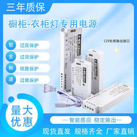 衣橱柜电源12V24V感应线条灯杜邦展柜酒柜灯带开关变压器跨境批发