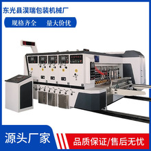 淏瑞机械2900型高速印刷模切机 一键调单 全自动纸箱印刷加工设备
