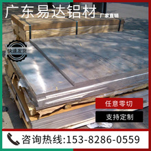 生产销售 7005铝锌合金 7A05铝合金板材/圆棒/铝带 易凯现货供应