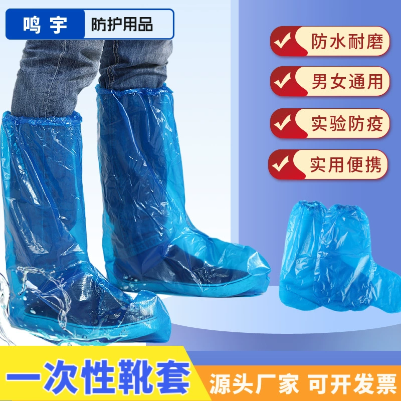 Одноразовые бахилы для ферм, водонепроницаемые и утолщенные, средней длины, из полиэтилена, пылезащитные и противоэпидемические, утолщенные.